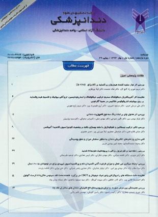 تحقیق در علوم دندانپزشکی - سال یازدهم شماره 1 (پیاپی 39، بهار 1393)