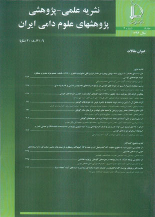 پژوهشهای علوم دامی ایران - سال پنجم شماره 4 (زمستان 1392)