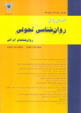 روانشناسی تحولی: روانشناسان ایرانی - پیاپی 38 (زمستان 1392)