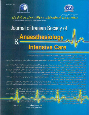 آنستزیولوژی و مراقبتهای ویژه ایران - سال سی و پنجم شماره 4 (پیاپی 84، زمستان 1392)