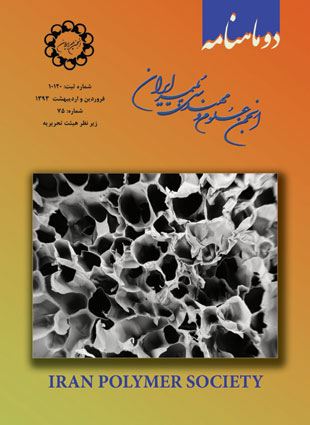 انجمن علوم و مهندسی پلیمر ایران - پیاپی 75 (فروردین و اردیبهشت 1393)