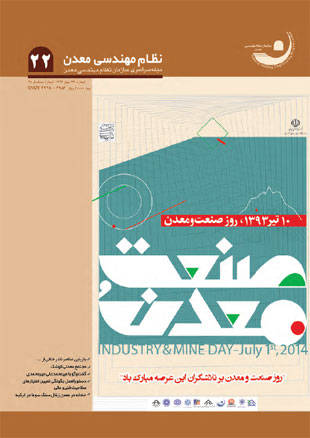 نظام مهندسی معدن ایران - شماره 28 (بهار 1393)