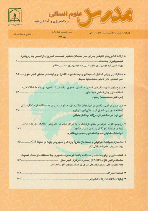 آمایش فضا و ژئوماتیک - سال هجدهم شماره 1 (پیاپی 83، بهار 1393)