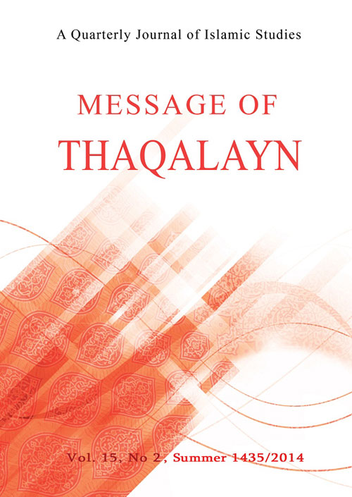 Message of Thaqalayn - Volume:15 Issue: 2, Summer 2014