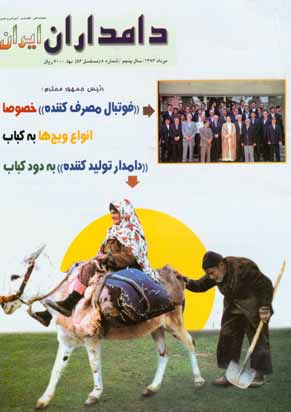 دامداران ایران - سال پنجم شماره 8 (پیاپی 56، امرداد 1383)