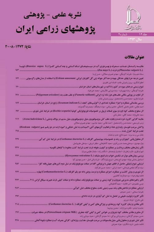 پژوهشهای زراعی ایران - سال دوازدهم شماره 2 (پیاپی 34، تابستان 1393)