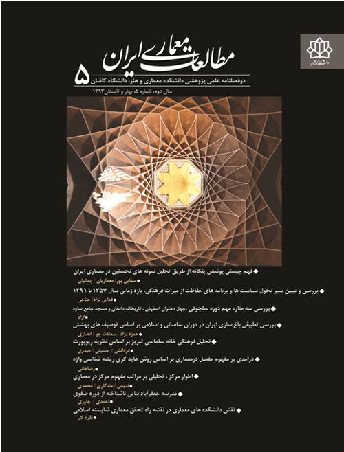 مطالعات معماری ایران - سال سوم شماره 5 (بهار و تابستان 1393)