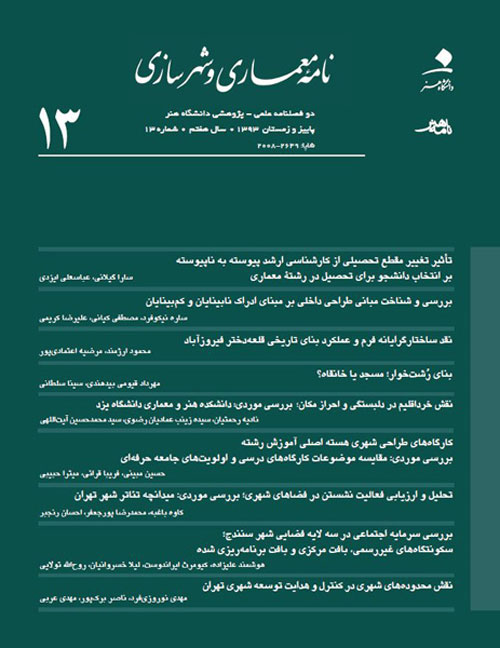 نامه معماری و شهرسازی - سال هفتم شماره 13 (پاییر و زمستان 1393)