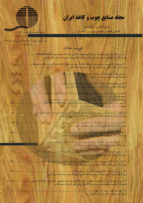 صنایع چوب و کاغذ ایران - سال چهارم شماره 2 (پاییر و زمستان 1392)