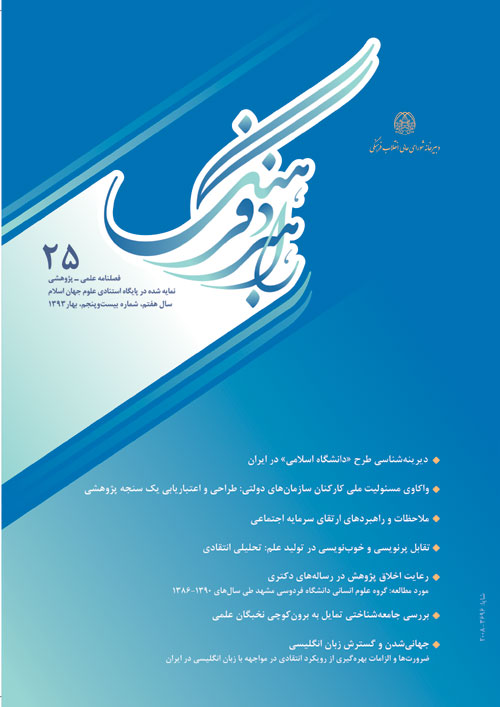 راهبرد فرهنگ - پیاپی 25 (بهار 1393)