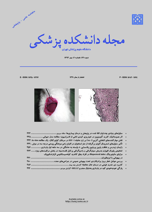 دانشکده پزشکی دانشگاه علوم پزشکی تهران - سال هفتاد و دوم شماره 7 (پیاپی 163، مهر 1393)