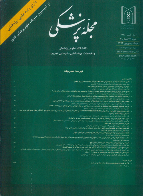پزشکی دانشگاه علوم پزشکی تبریز - سال سی و ششم شماره 3 (پیاپی 111، امرداد و شهریور 1393)