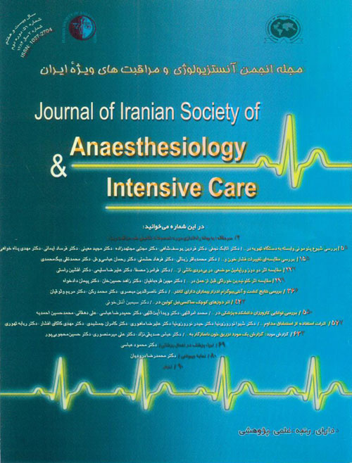 آنستزیولوژی و مراقبتهای ویژه ایران - سال بیست و هفتم شماره 3 (پیاپی 51، پاییز 1384)