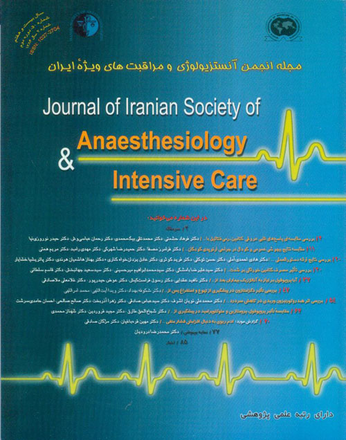 آنستزیولوژی و مراقبتهای ویژه ایران - سال بیست و هفتم شماره 2 (پیاپی 50، سال 1384)