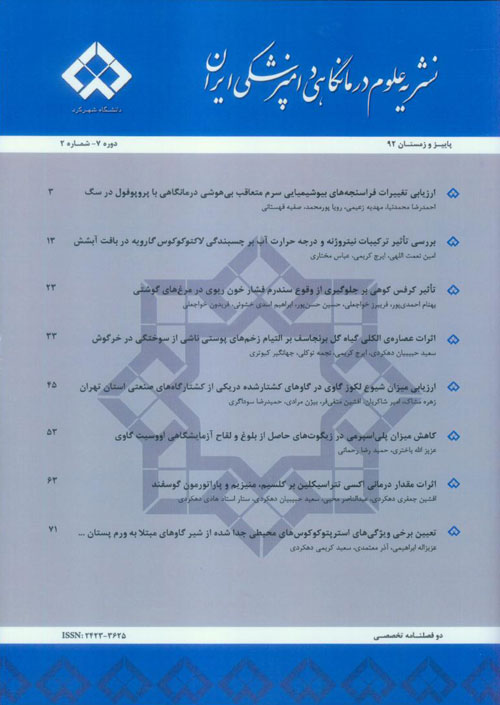 علوم درمانگاهی دامپزشکی ایران - سال هفتم شماره 2 (پیاپی 10، پاییز و زمستان 1392)
