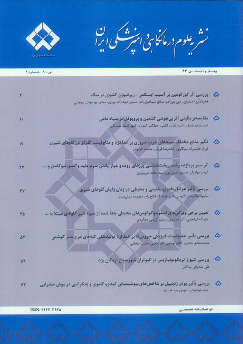 علوم درمانگاهی دامپزشکی ایران - سال هشتم شماره 1 (پیاپی 11، بهار و تابستان 1393)