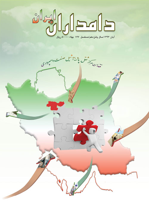 دامداران ایران - پیاپی 177 (آبان 1393)