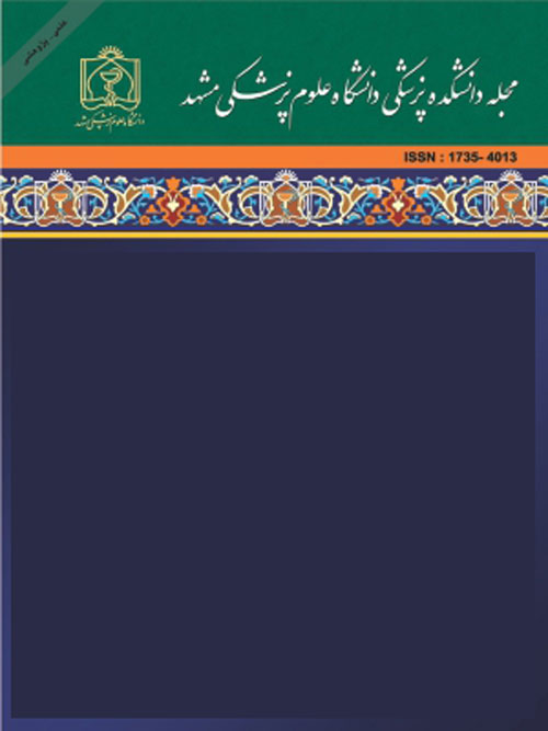 دانشکده پزشکی دانشگاه علوم پزشکی مشهد - سال پنجاه و هفتم شماره 6 (پیاپی 130، آذر 1393)
