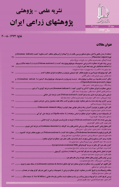 پژوهشهای زراعی ایران - سال دوازدهم شماره 3 (پیاپی 35، پاییز 1393)
