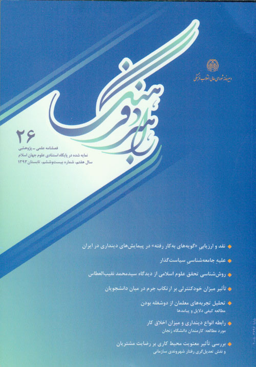 راهبرد فرهنگ - پیاپی 26 (تابستان 1393)
