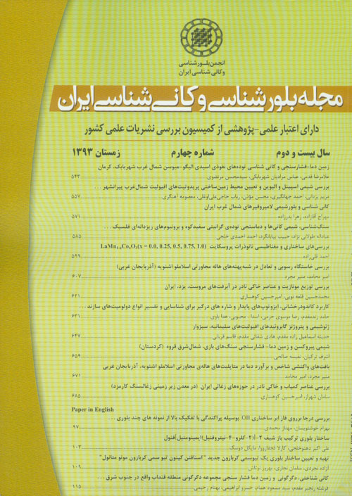 بلور شناسی و کانی شناسی ایران - سال بیست و دوم شماره 4 (پیاپی 58، زمستان 1393)