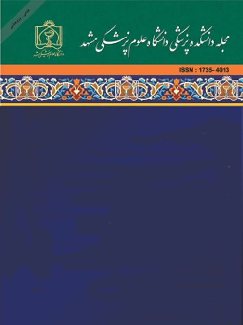دانشکده پزشکی دانشگاه علوم پزشکی مشهد - سال پنجاه و هفتم شماره 8 (پیاپی 132، بهمن 1393)