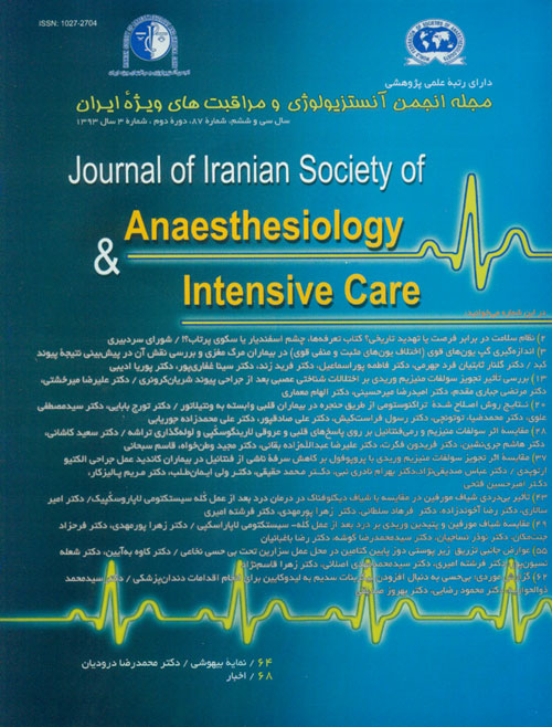 آنستزیولوژی و مراقبتهای ویژه ایران - سال سی و ششم شماره 3 (پیاپی 87، پاییز 1393)