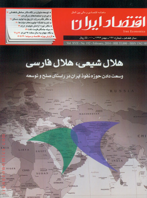 اقتصاد ایران - پیاپی 192 (بهمن 1393)