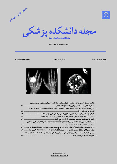 دانشکده پزشکی دانشگاه علوم پزشکی تهران - سال هفتاد و دوم شماره 12 (پیاپی 168، اسفند 1393)