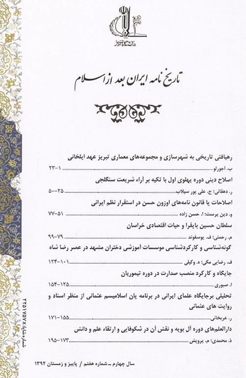 تاریخ نامه ایران بعد از اسلام - پیاپی 7 (پاییز و زمستان 1392)