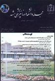 دانشکده دندانپزشکی مشهد - سال سی و نهم شماره 1 (پیاپی 92، بهار 1394)