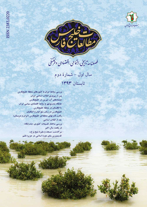 مطالعات خلیج فارس - پیاپی 2 (تابستان 1393)
