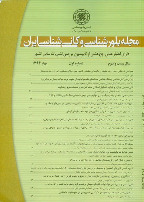بلور شناسی و کانی شناسی ایران - سال بیست و سوم شماره 1 (پیاپی 59، بهار 1394)