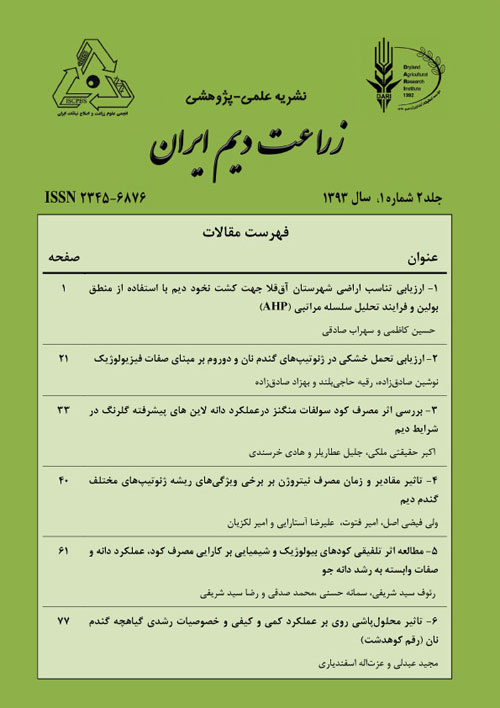 زراعت دیم ایران - سال سوم شماره 1 (بهار و تابستان 1393)