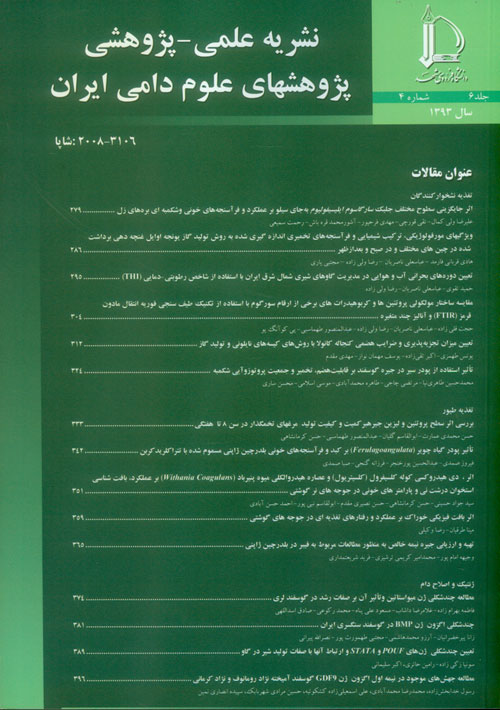 پژوهشهای علوم دامی ایران - سال ششم شماره 4 (زمستان 1393)