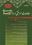 مطالعات معرفتی در دانشگاه اسلامی - پیاپی 60 (پاییز 1393)