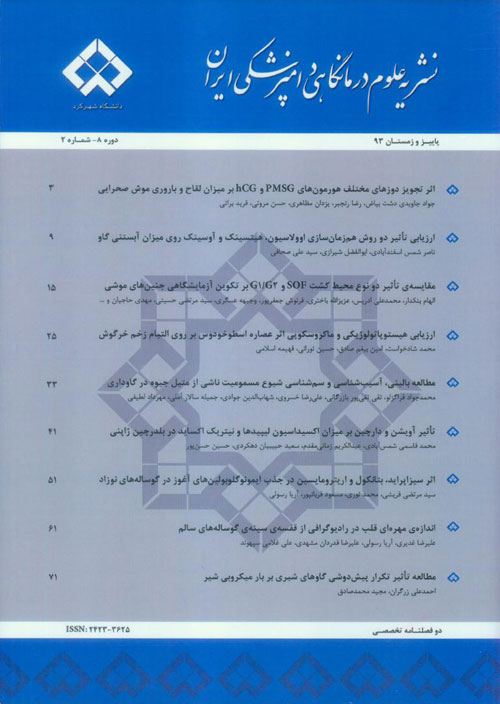 علوم درمانگاهی دامپزشکی ایران - سال هشتم شماره 2 (پیاپی 12، پاییز و زمستان 1393)
