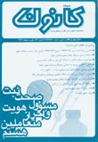 کانون - پیاپی 51 (تیر و امرداد1383)