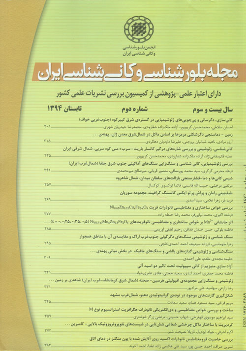 بلور شناسی و کانی شناسی ایران - سال بیست و سوم شماره 2 (پیاپی 60، تابستان 1394)
