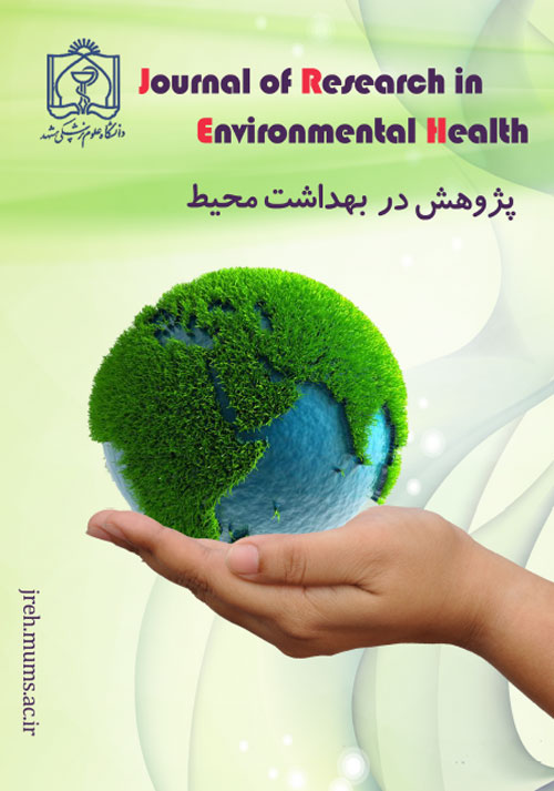 پژوهش در بهداشت محیط - سال یکم شماره 1 (بهار 1394)