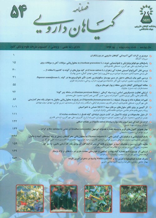 Medicinal Plants - Volume:14 Issue: 54, 2015