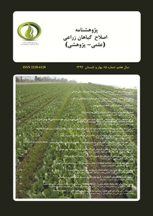 پژوهشنامه اصلاح گیاهان زراعی - پیاپی 15 (بهار و تابستان 1394)