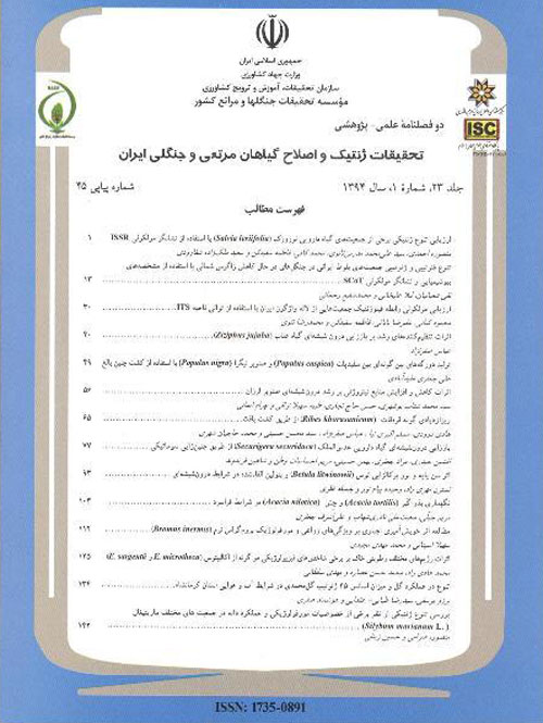 تحقیقات ژنتیک و اصلاح گیاهان مرتعی و جنگلی ایران - سال بیست و سوم شماره 1 (پیاپی 45، بهار 1394)