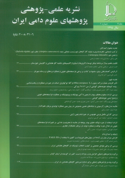پژوهشهای علوم دامی ایران - سال هفتم شماره 1 (بهار 1394)