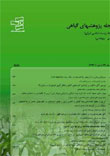 پژوهشهای گیاهی (زیست شناسی ایران) - سال بیست و هفتم شماره 5 (زمستان 1393)