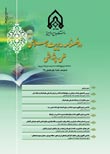 مدیریت اسلامی - سال بیست و سوم شماره 1 (بهار 1394)