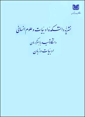 نثر پژوهی ادب فارسی