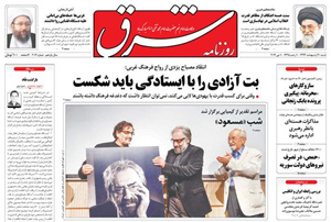 روزنامه شرق، شماره 2012
