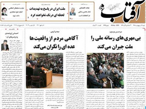 روزنامه آفتاب یزد، شماره 2629