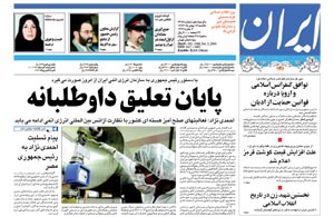 روزنامه ایران، شماره 3388